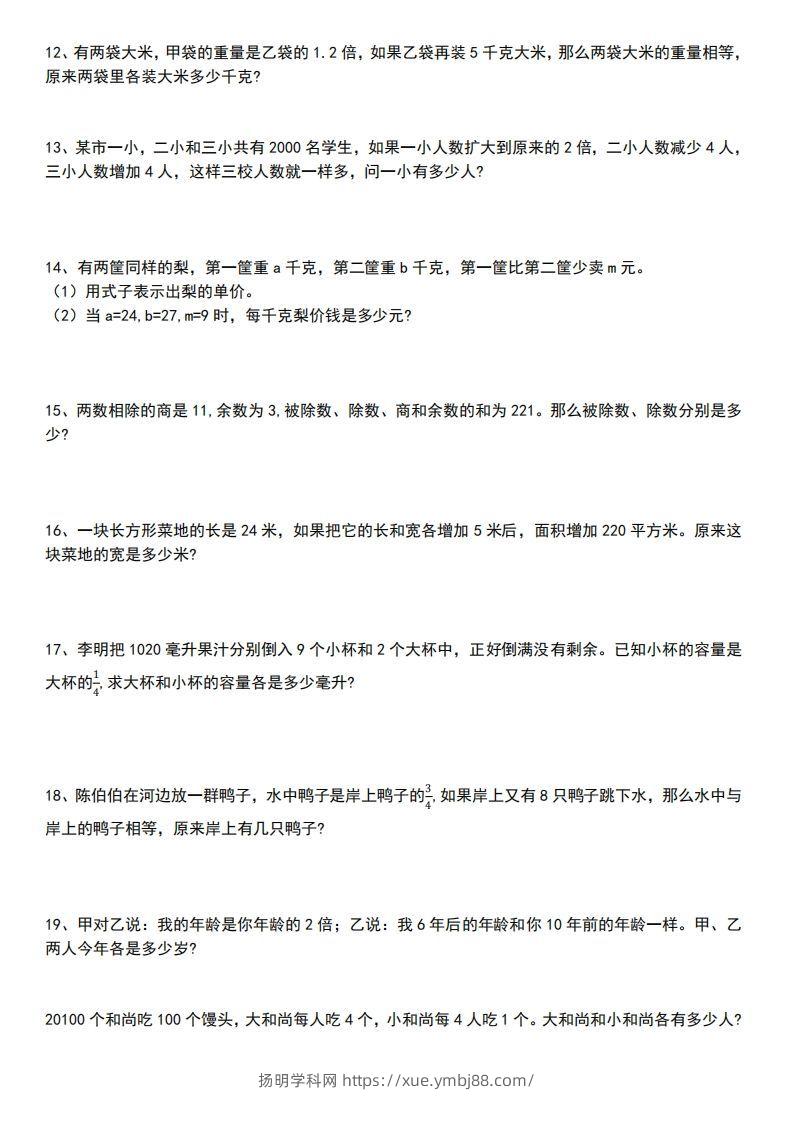 图片[2]-小升初数学【式与方程专项】-扬明学科网