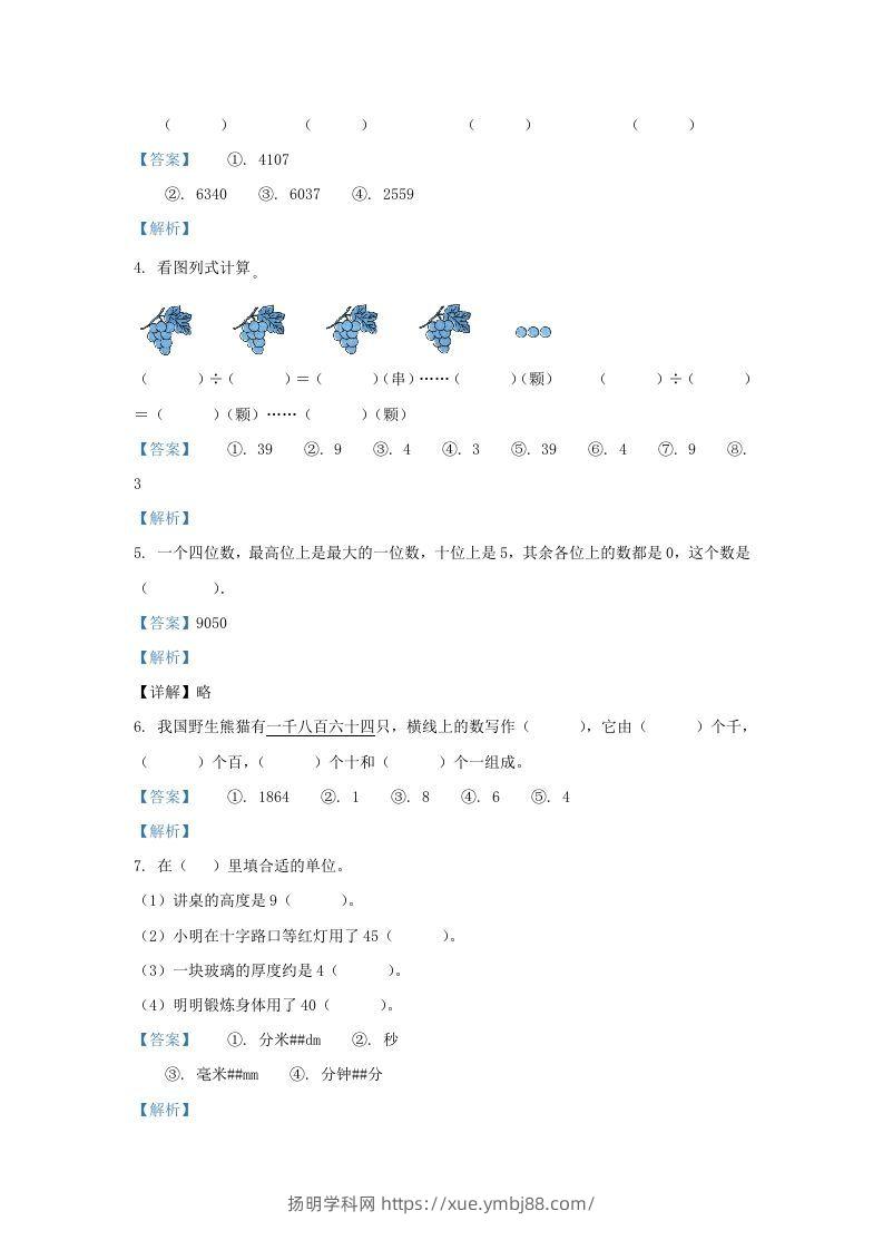 图片[2]-2020-2021学年安徽省滁州市南谯区黄泥岗镇二年级下册数学期中试题及答案(Word版)-扬明学科网