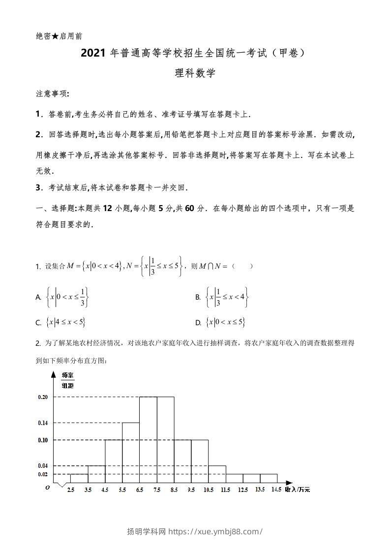 2021年高考数学试卷（理）（全国甲卷）（空白卷）-扬明学科网