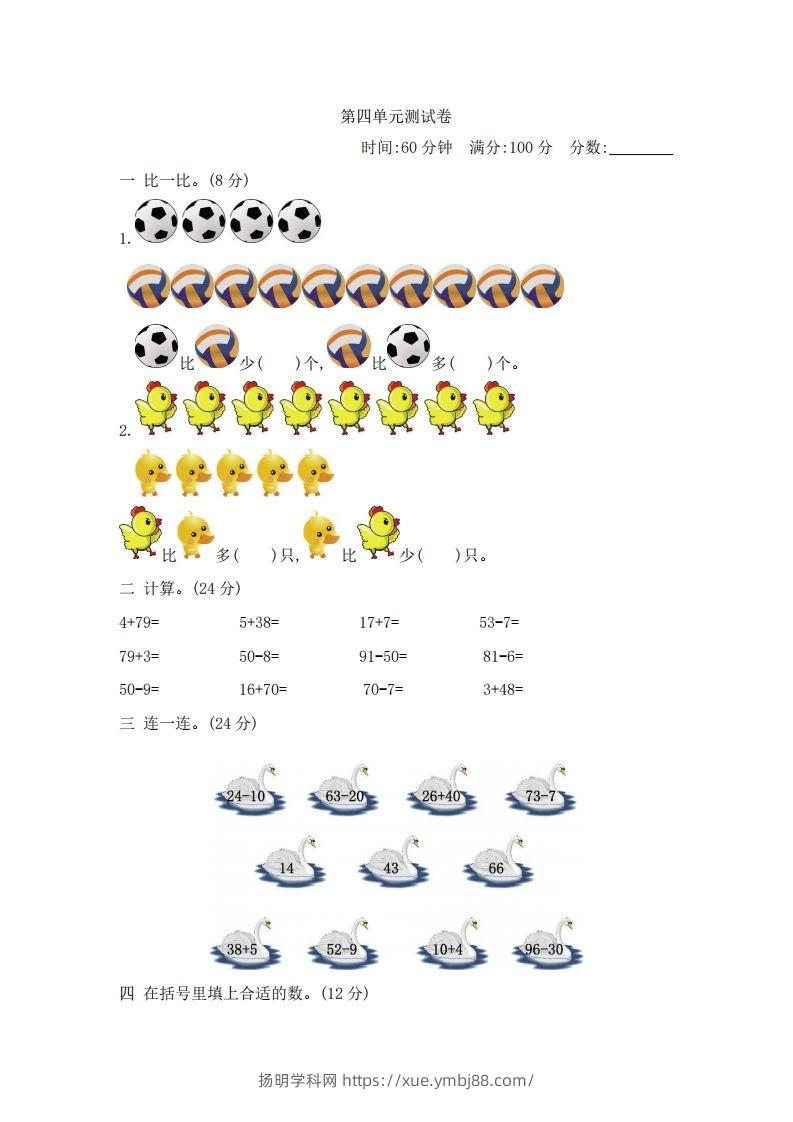 一下青岛版数学第四单元测试卷2（54制）-扬明学科网