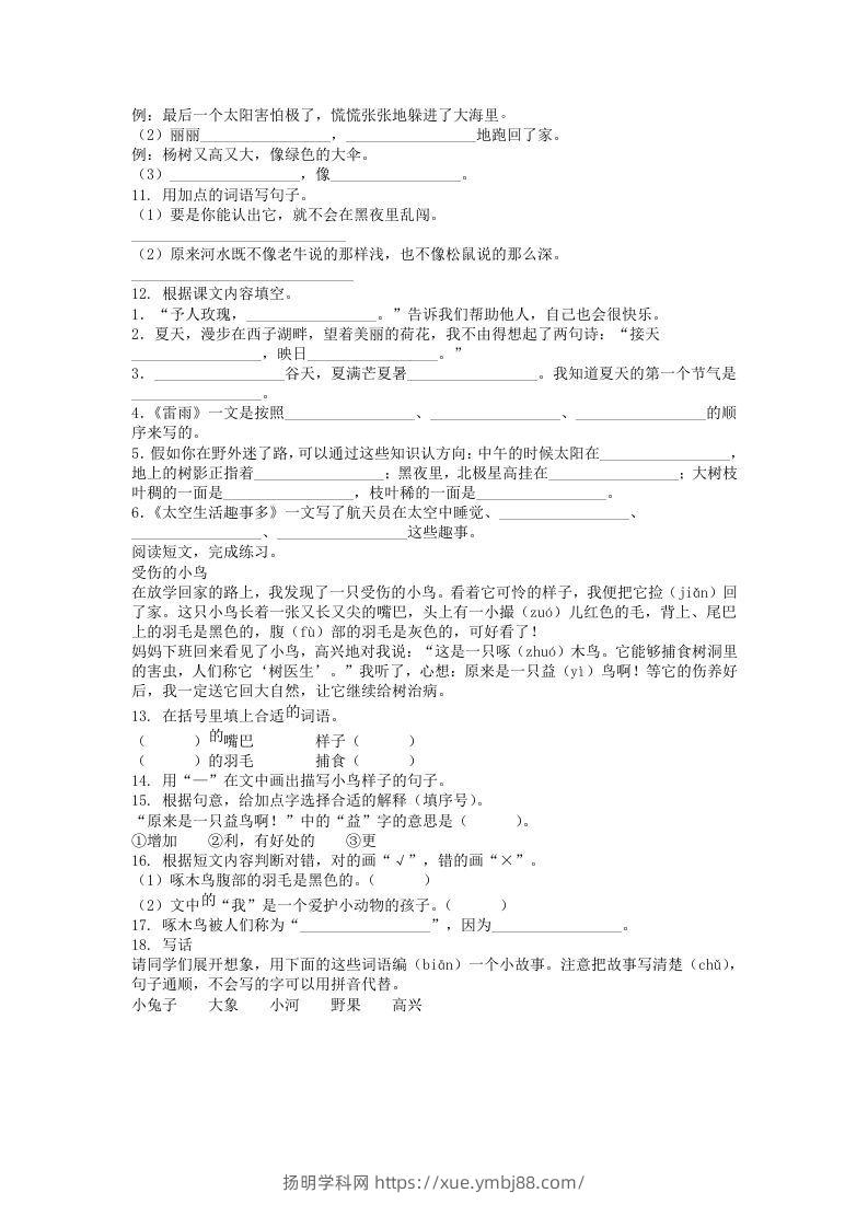 图片[2]-2020-2021学年江苏省常州市溧阳市二年级下册期末考试语文真题及答案(Word版)-扬明学科网