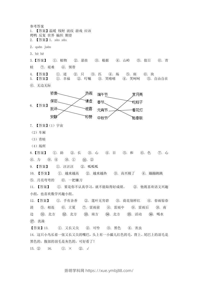 图片[3]-2020-2021学年江苏省常州市溧阳市二年级下册期末考试语文真题及答案(Word版)-扬明学科网