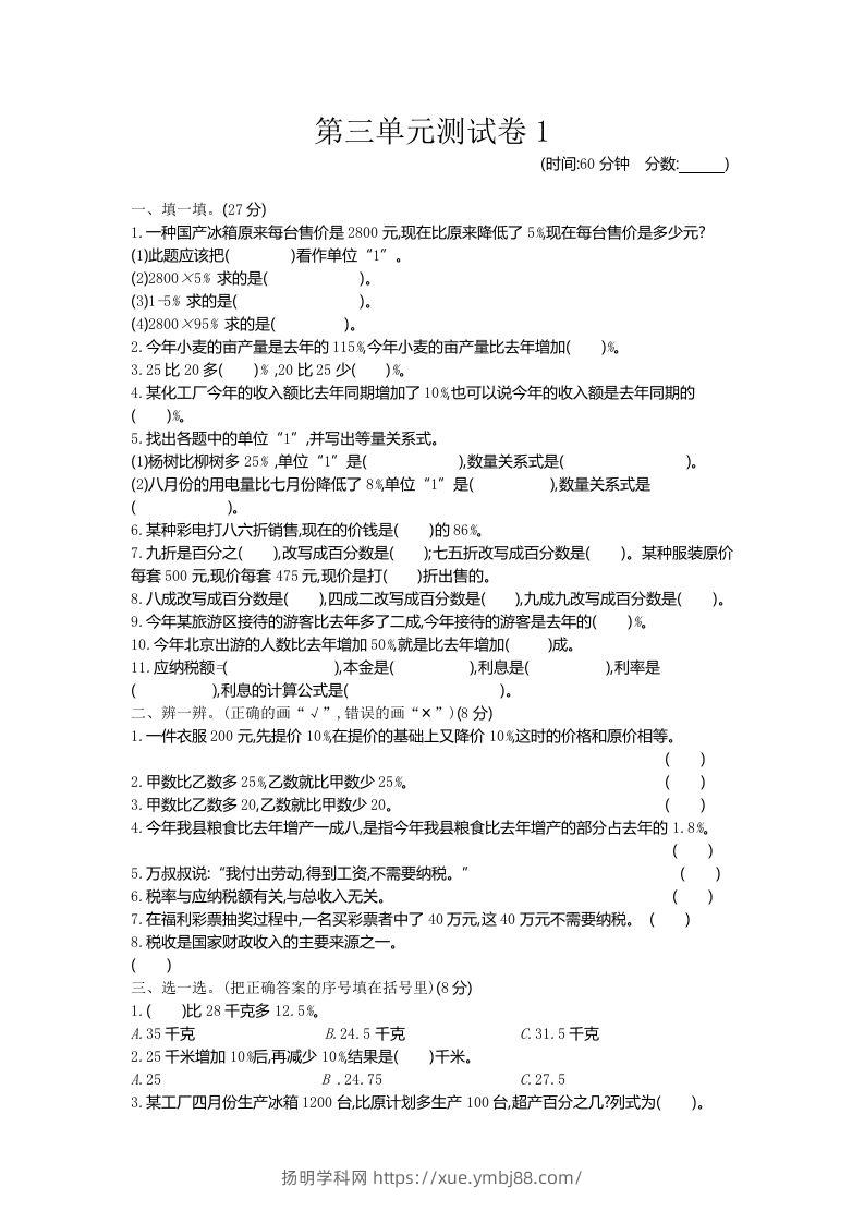 五下（54制）青岛版数学第三单元检测-1-扬明学科网