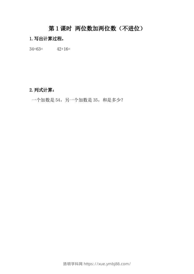一下冀教版数学课时7-1两位数加两位数（不进位）-扬明学科网