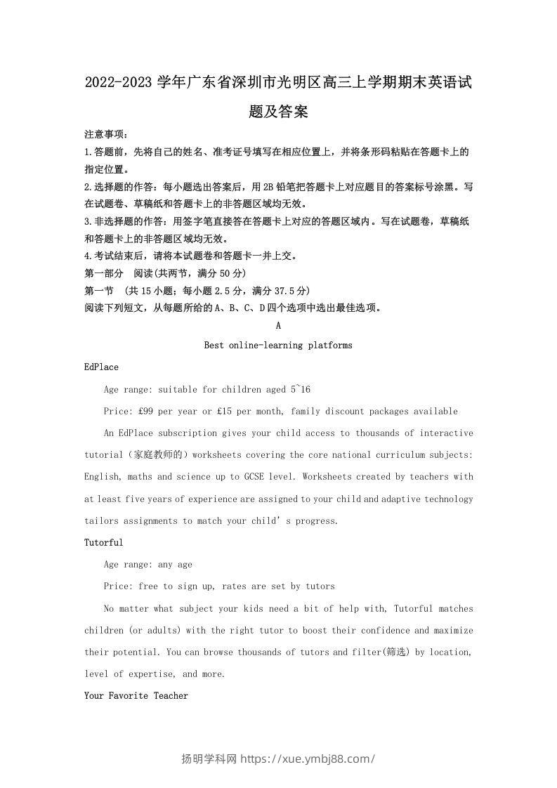 2022-2023学年广东省深圳市光明区高三上学期期末英语试题及答案(Word版)-扬明学科网
