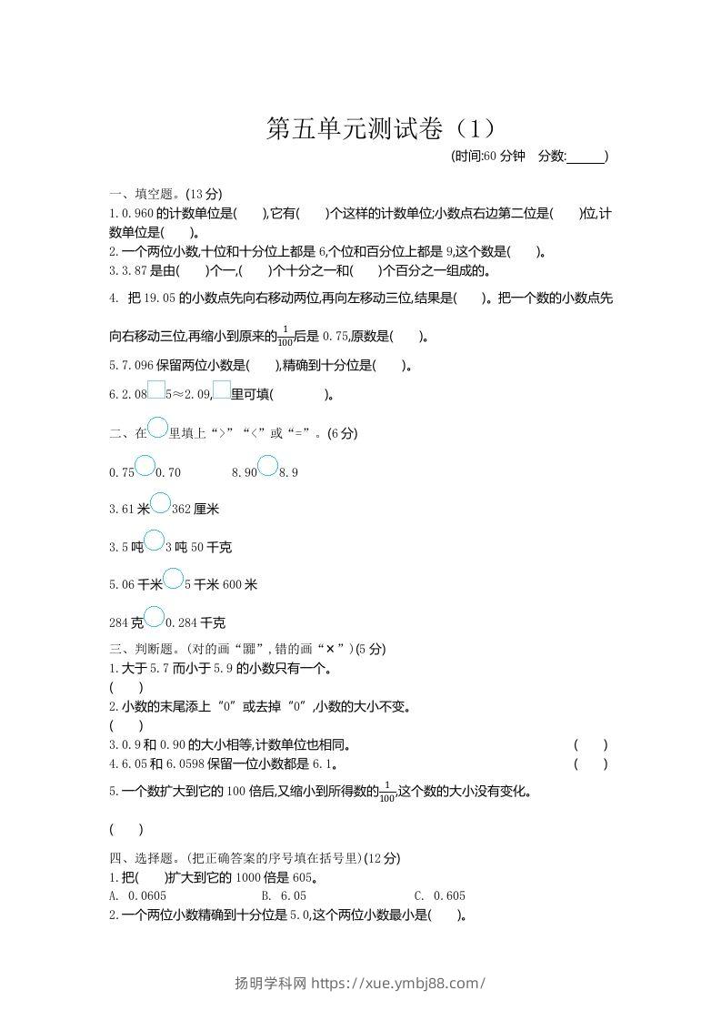 四下青岛版63数学第五单元测试卷-1-扬明学科网