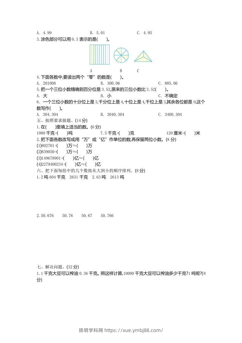 图片[2]-四下青岛版63数学第五单元测试卷-1-扬明学科网