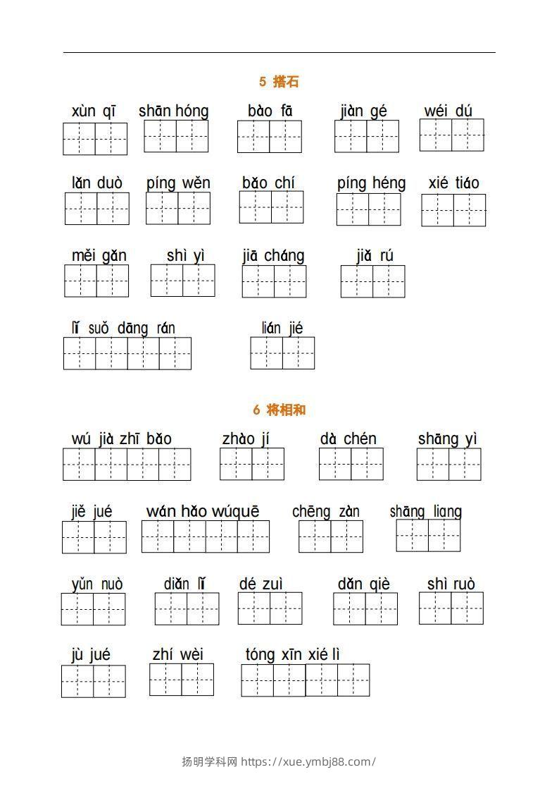 图片[2]-五上语文：看拼音写词语-扬明学科网