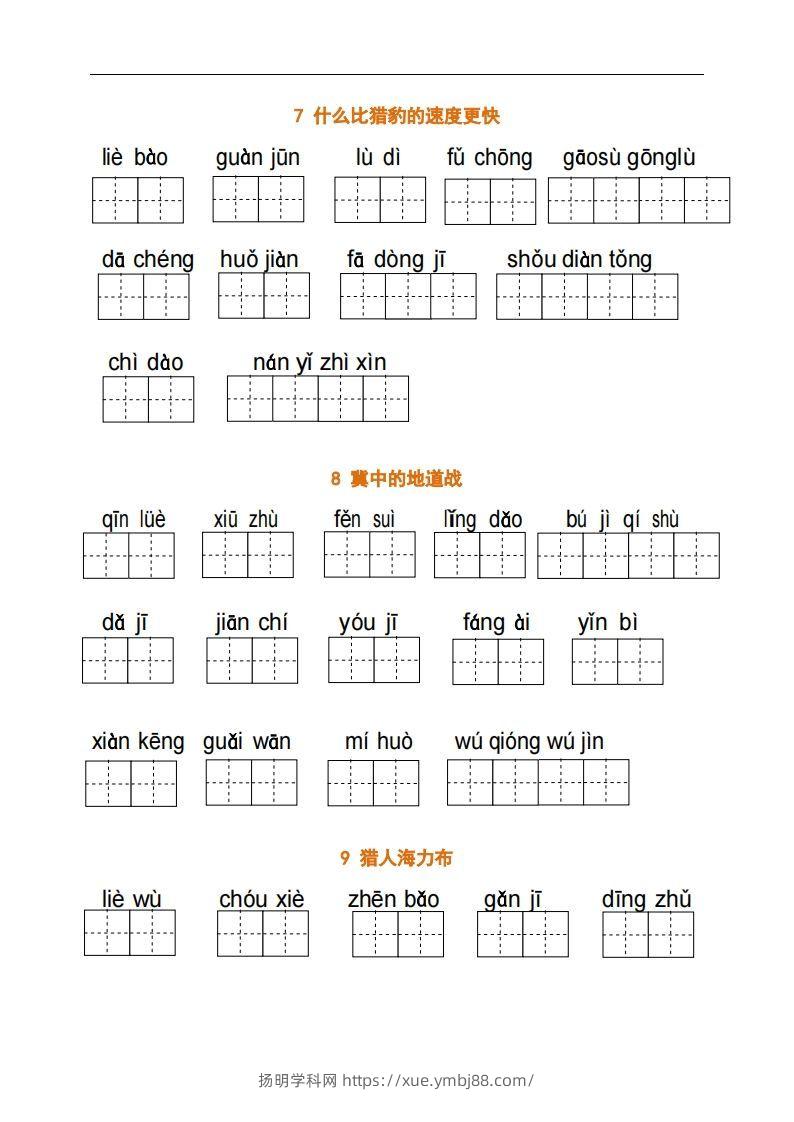 图片[3]-五上语文：看拼音写词语-扬明学科网
