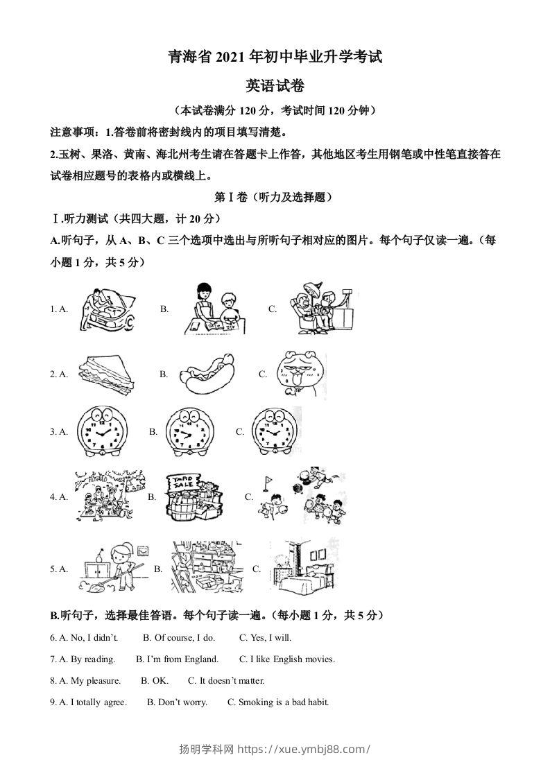 青海省2021年中考英语试题-扬明学科网