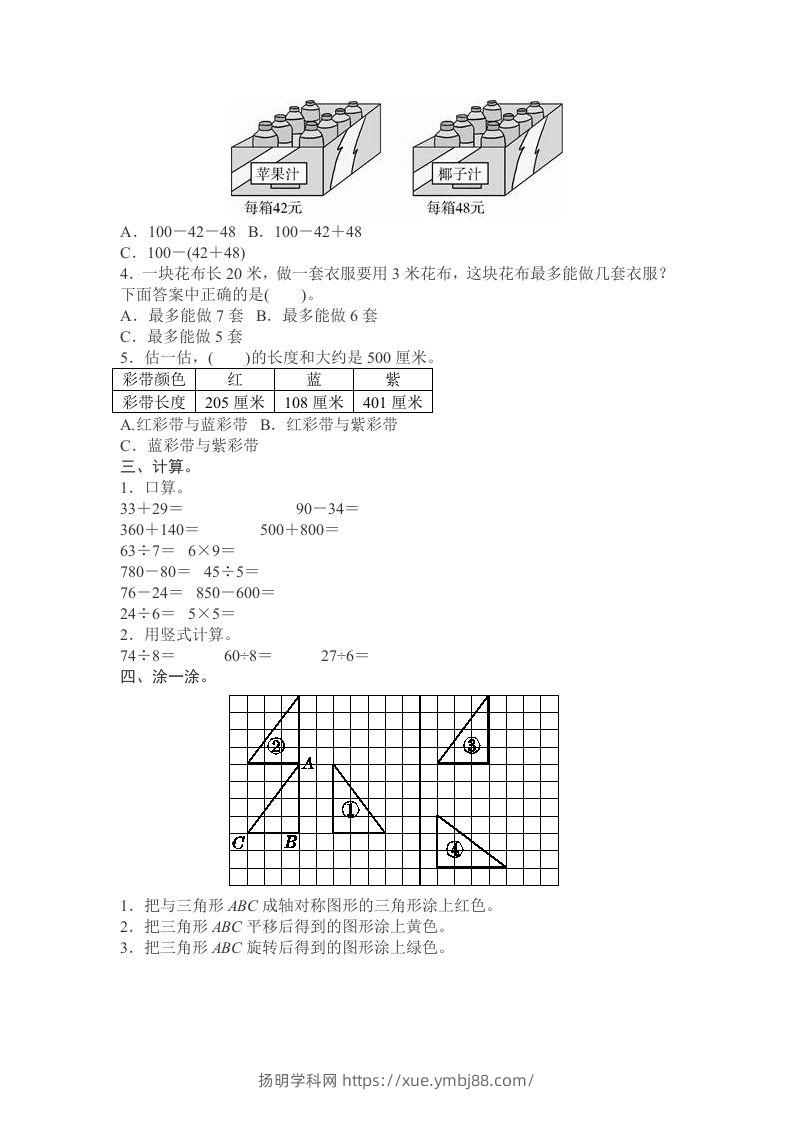 图片[2]-二下人教版数学期末测试卷9-扬明学科网