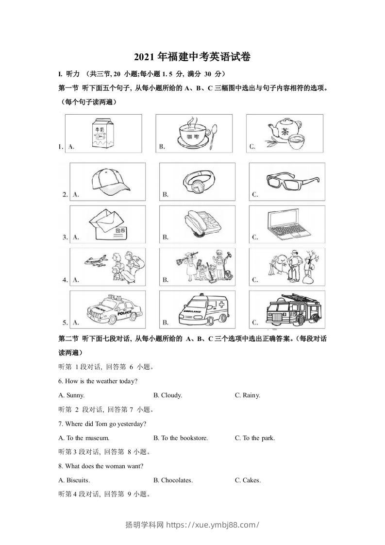 2021年福建中考英语真题-扬明学科网