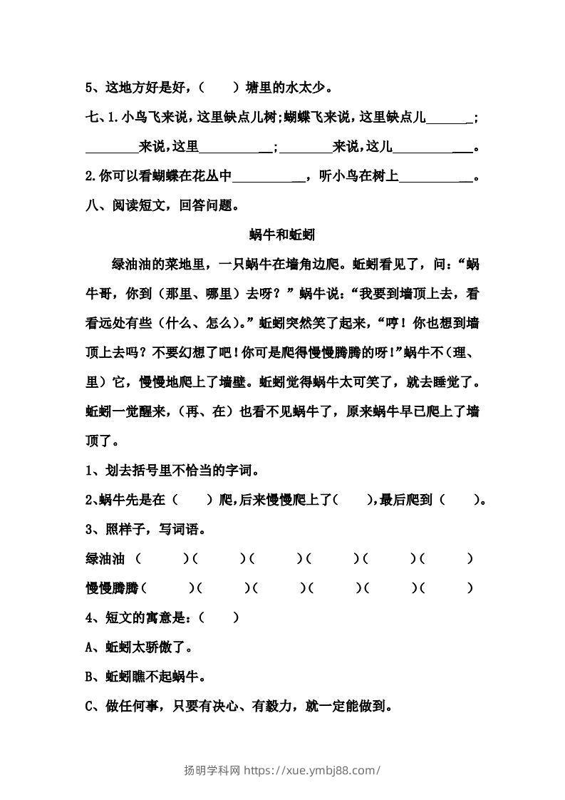 图片[2]-【第七单元课课练】二下语文-扬明学科网