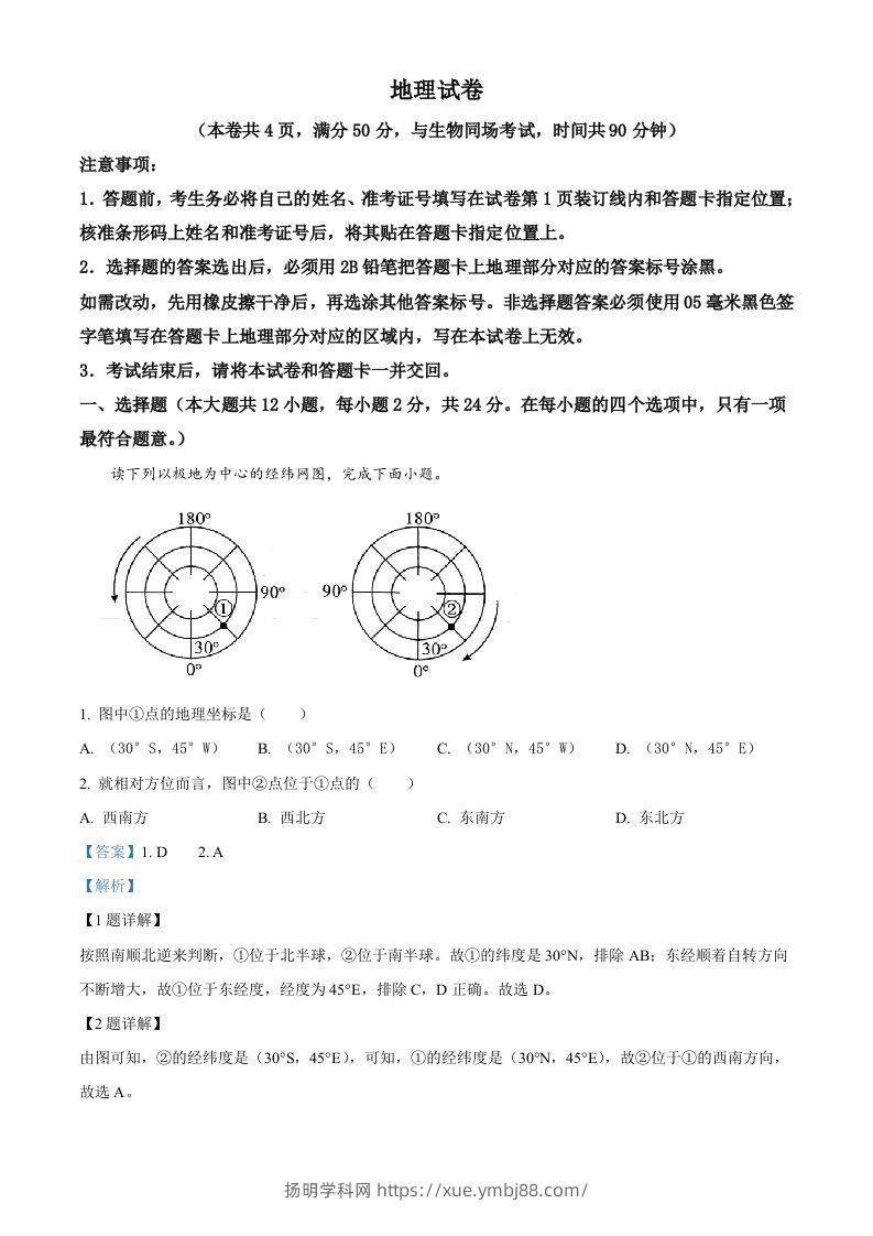 2023年湖北省油田中考地理真题（含答案）-扬明学科网