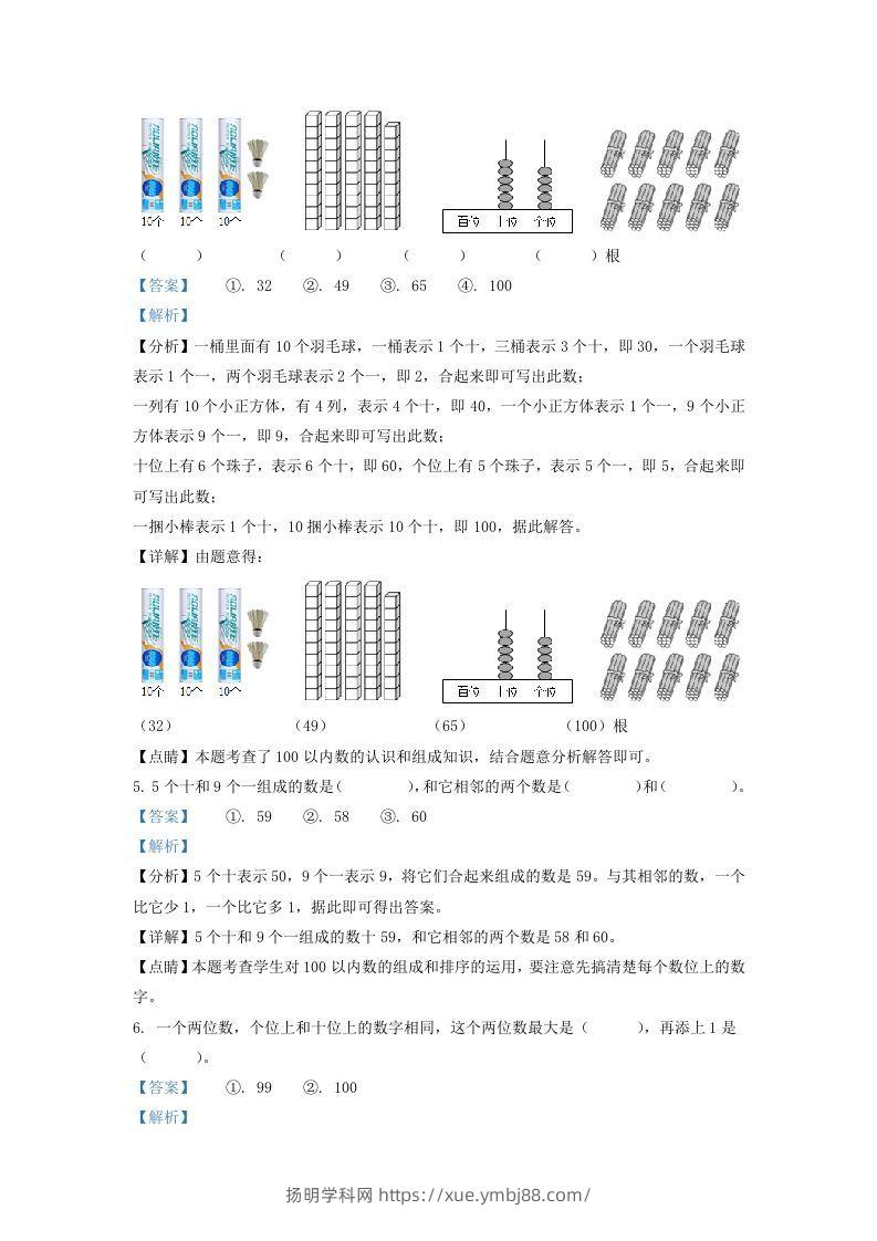 图片[2]-2021-2022学年江苏省徐州市丰县一年级下册数学期末试题及答案(Word版)-扬明学科网