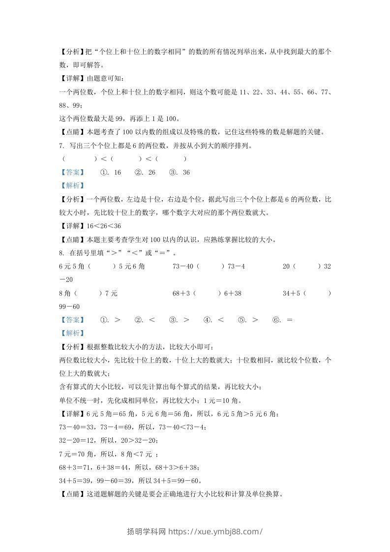 图片[3]-2021-2022学年江苏省徐州市丰县一年级下册数学期末试题及答案(Word版)-扬明学科网