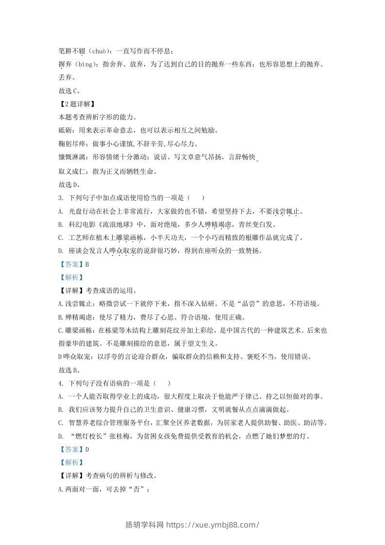 图片[2]-2022-2023学年山东省济南市东南片区九年级上学期语文期末试题及答案(Word版)-扬明学科网