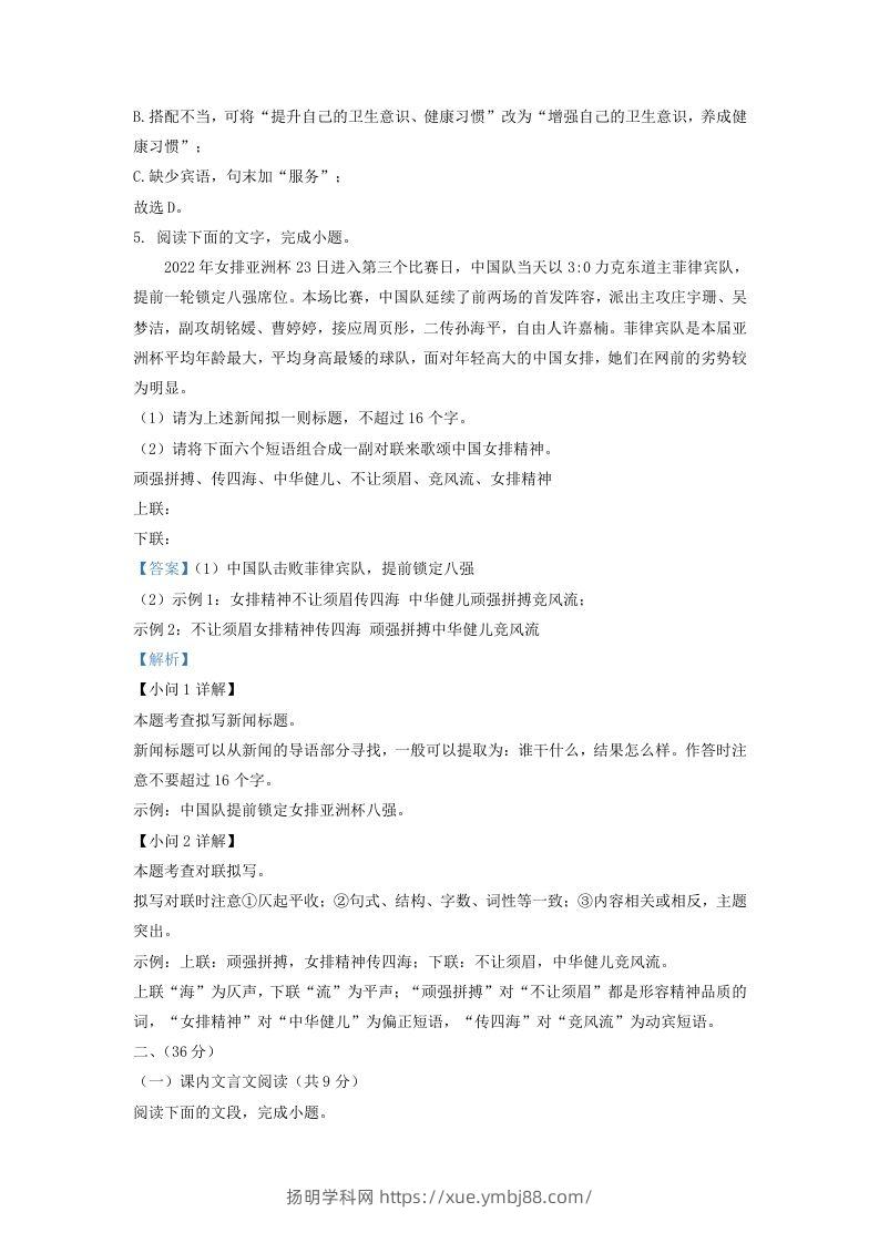 图片[3]-2022-2023学年山东省济南市东南片区九年级上学期语文期末试题及答案(Word版)-扬明学科网