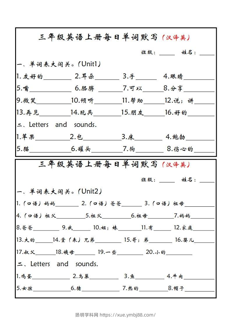 【新版人教PEP】三上英语每日单词默写小纸条-扬明学科网