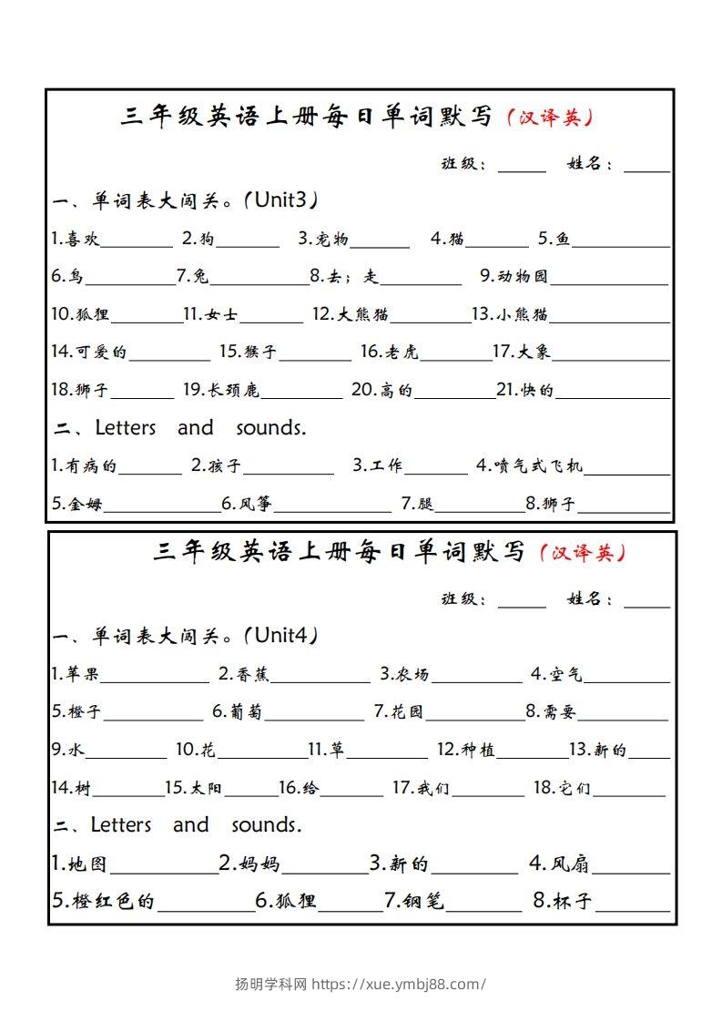 图片[2]-【新版人教PEP】三上英语每日单词默写小纸条-扬明学科网