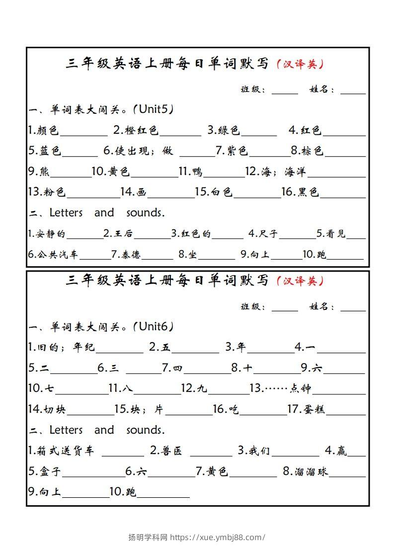 图片[3]-【新版人教PEP】三上英语每日单词默写小纸条-扬明学科网
