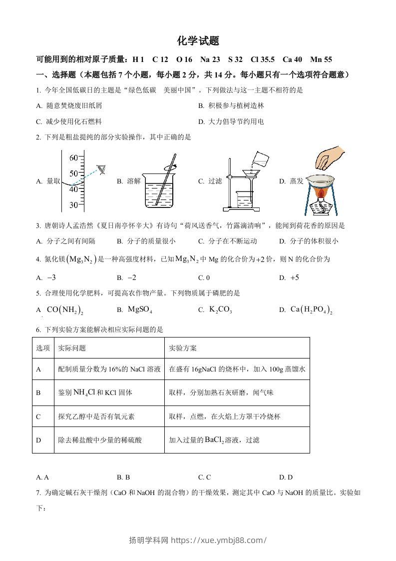 2024年贵州省中考化学真题（空白卷）-扬明学科网