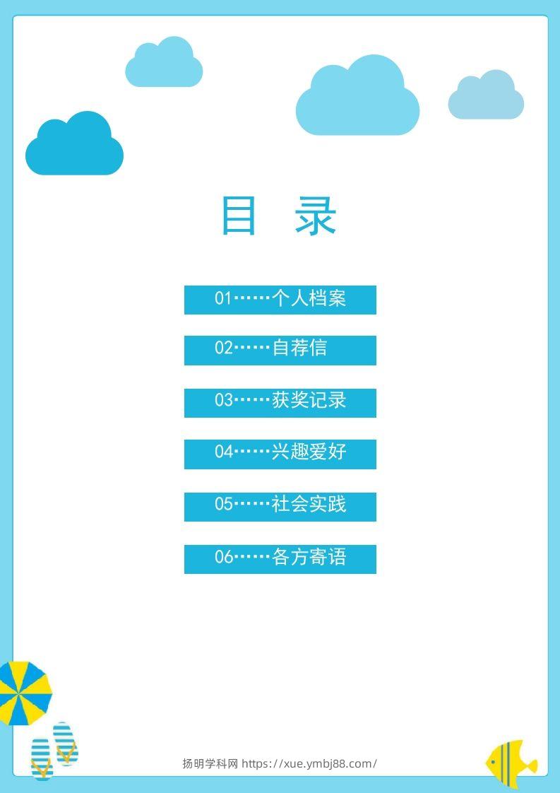 图片[2]-多页-小升初简历86-扬明学科网