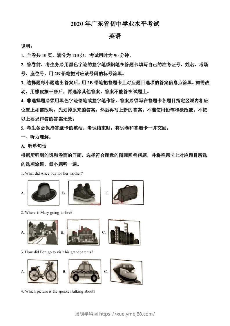 广东省2020年中考英语试题（空白卷）-扬明学科网
