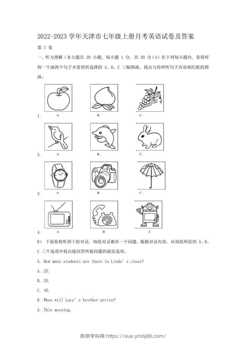 2022-2023学年天津市七年级上册月考英语试卷及答案(Word版)-扬明学科网