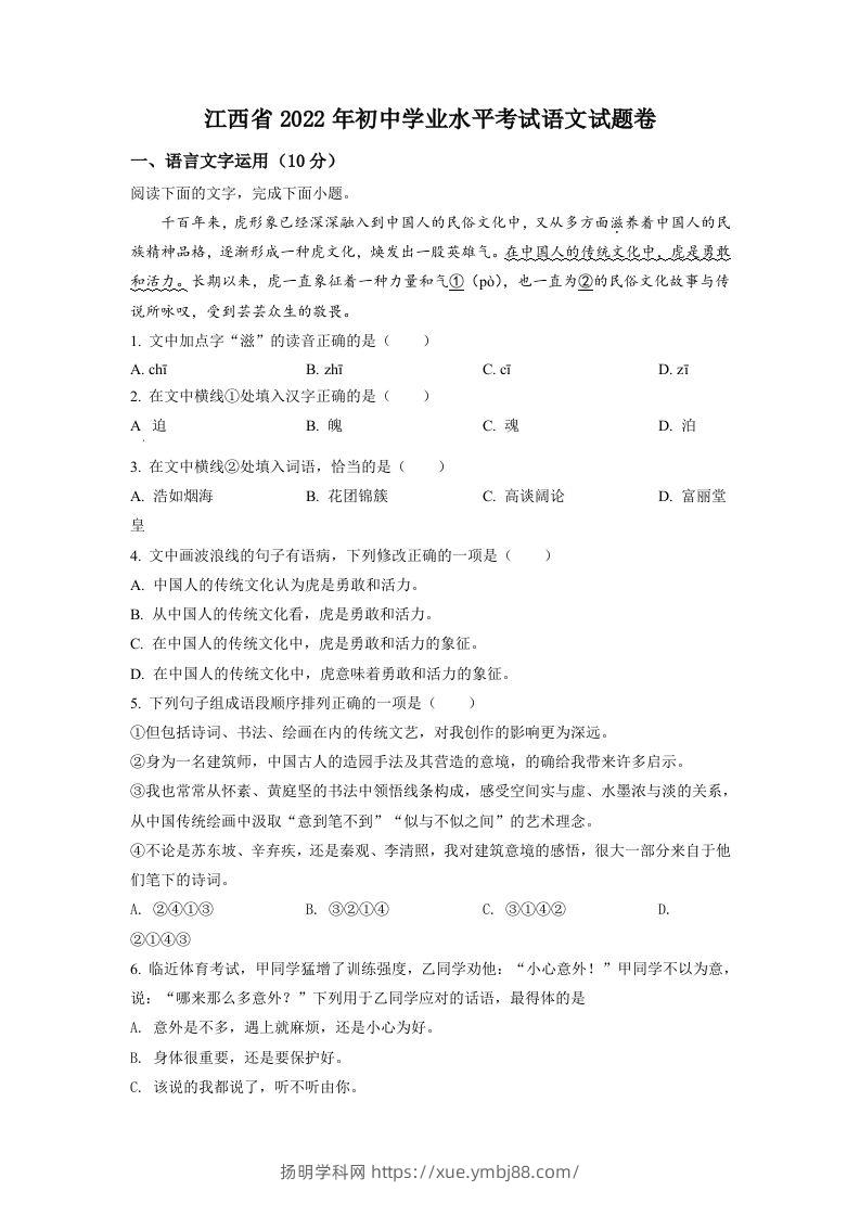2022年江西省中考语文真题（空白卷）-扬明学科网