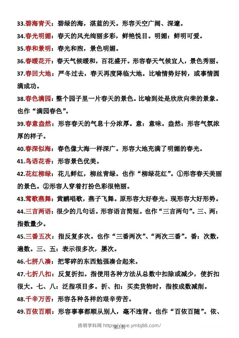 图片[3]-二年级下册语文成语积累-扬明学科网