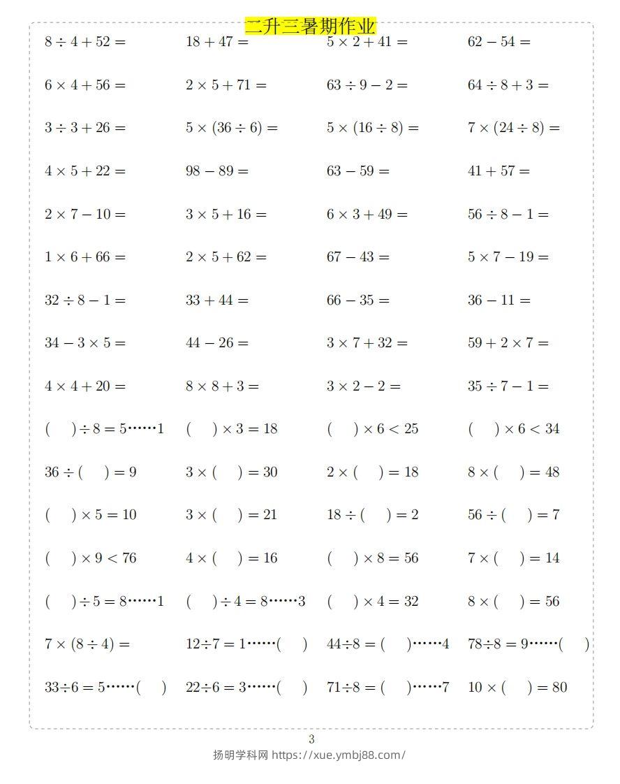 图片[3]-二年级上数学题-扬明学科网