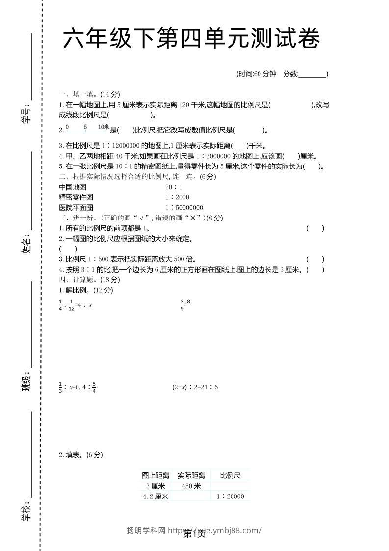 六年级下数学第四单元检测卷-1《青岛63版》-扬明学科网