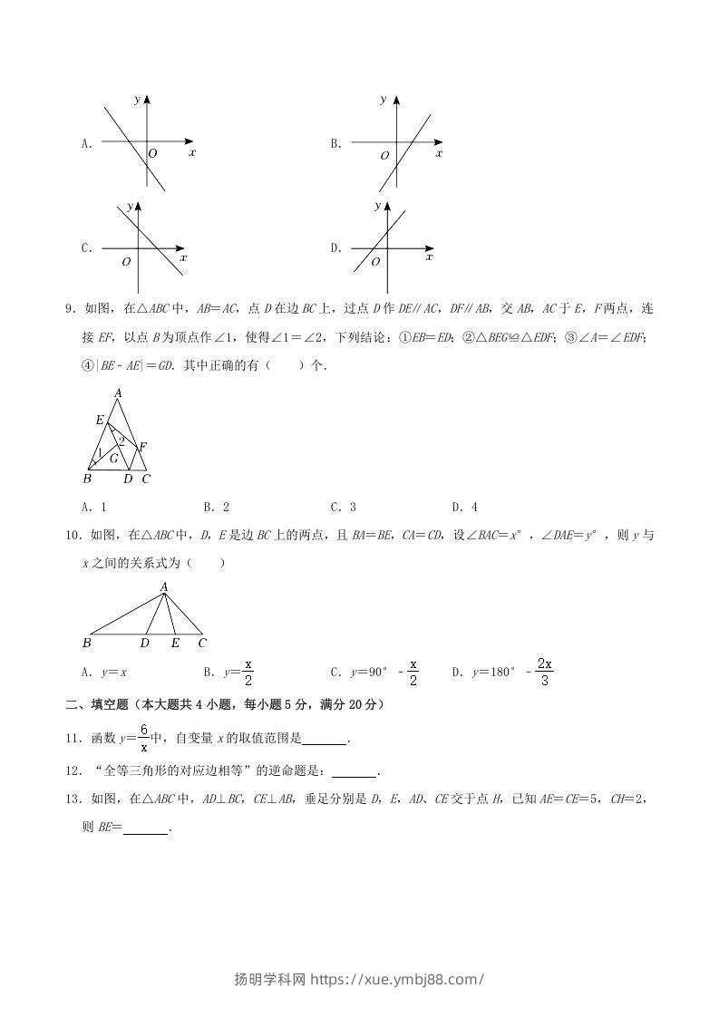 图片[2]-2021-2022学年安徽省合肥市瑶海区八年级上学期期末数学试题及答案(Word版)-扬明学科网