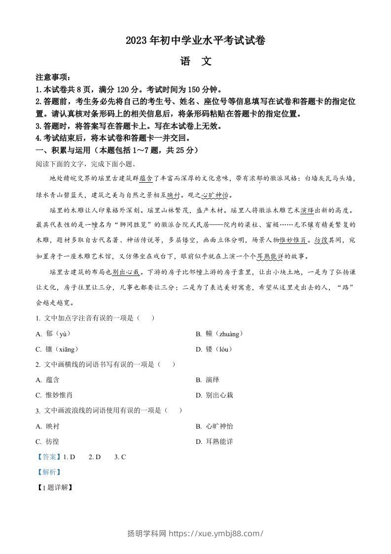 2023年内蒙古自治区包头市中考语文真题（含答案）-扬明学科网