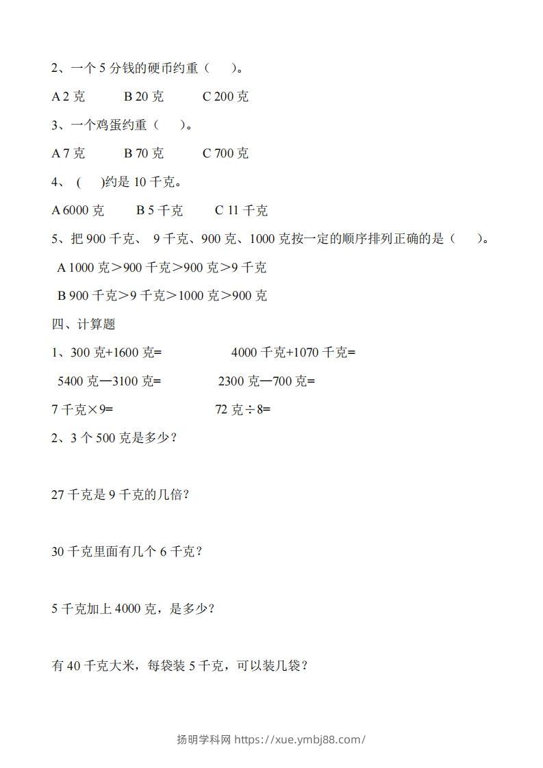 图片[2]-二（下）冀教版数学第四单元测试卷.2-扬明学科网