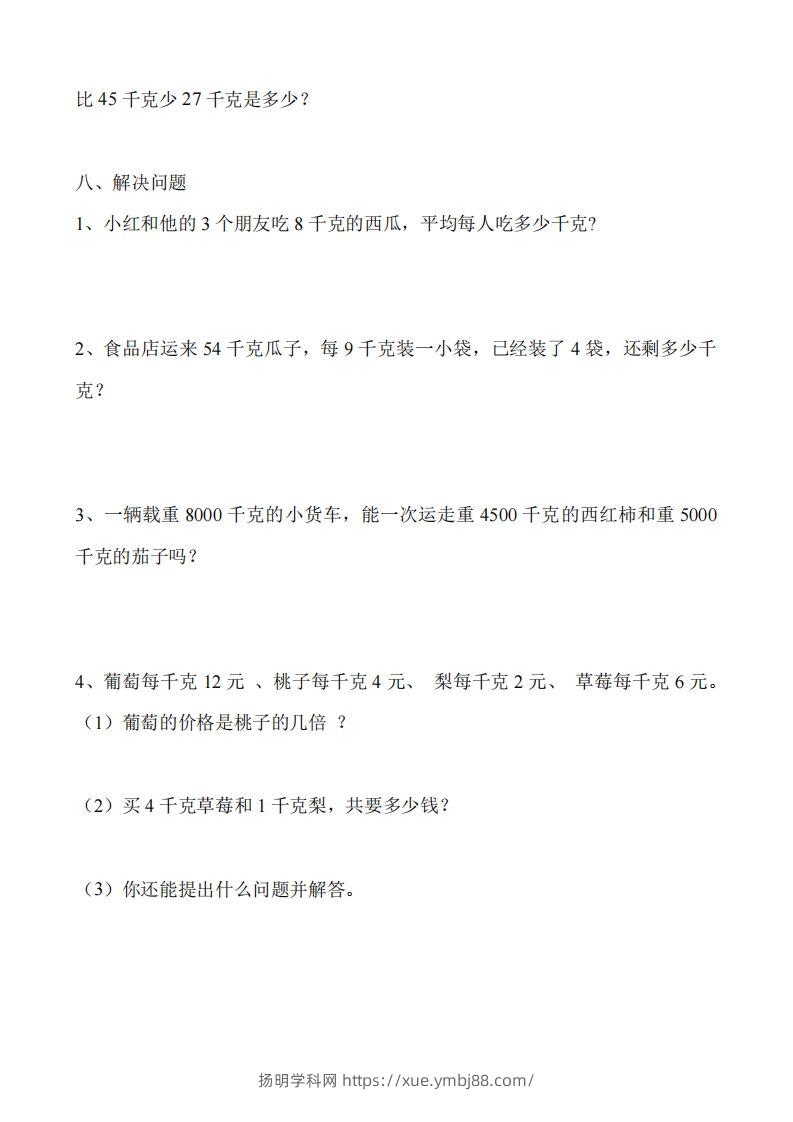 图片[3]-二（下）冀教版数学第四单元测试卷.2-扬明学科网