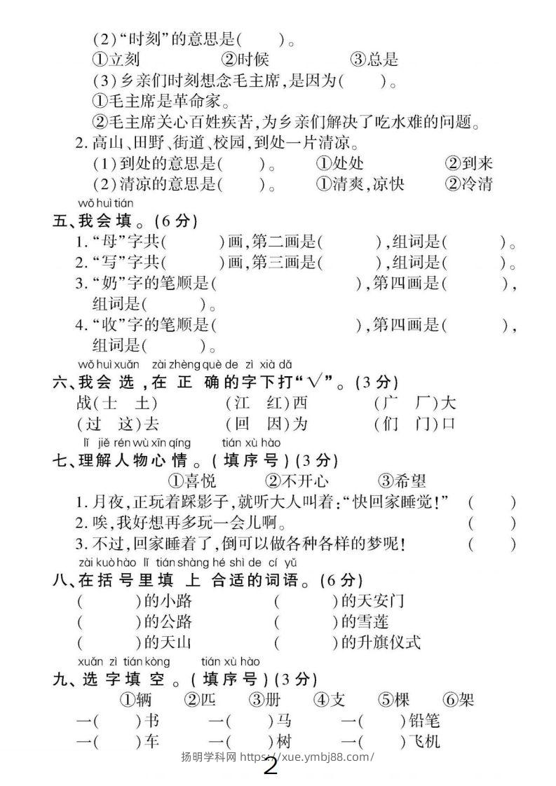 图片[2]-一下语文第二单元名校真题检测卷-扬明学科网
