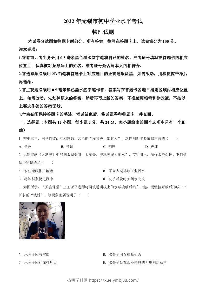 2022年江苏省无锡市中考物理试题（空白卷）-扬明学科网