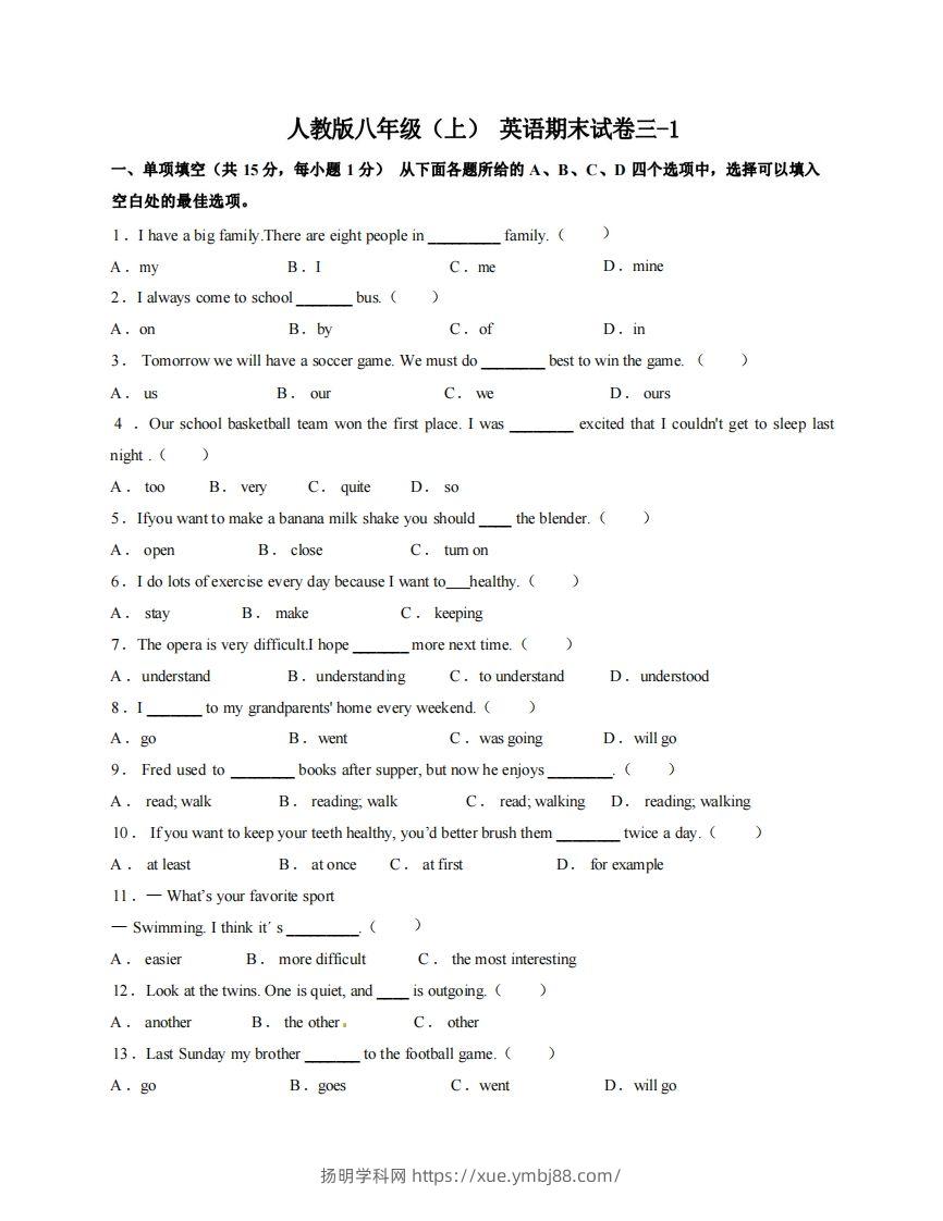 八年级（上）英语期末试卷3-1卷人教版-扬明学科网