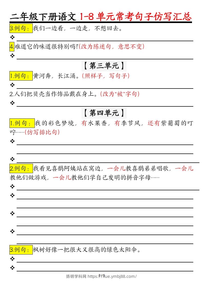 图片[2]-【常考仿写句子】二下语文-扬明学科网