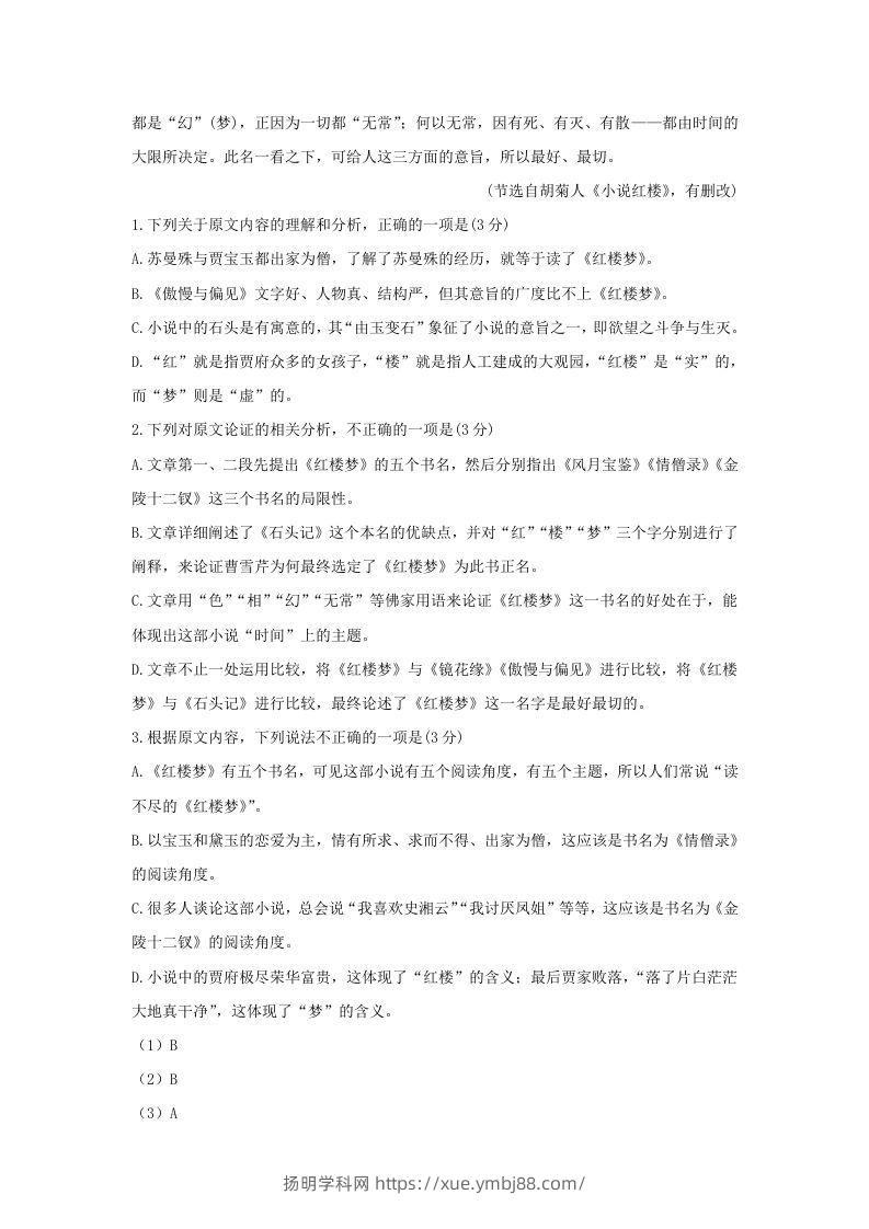 图片[2]-2020-2021年安徽省蚌埠市高一语文下学期期末试卷及答案(Word版)-扬明学科网