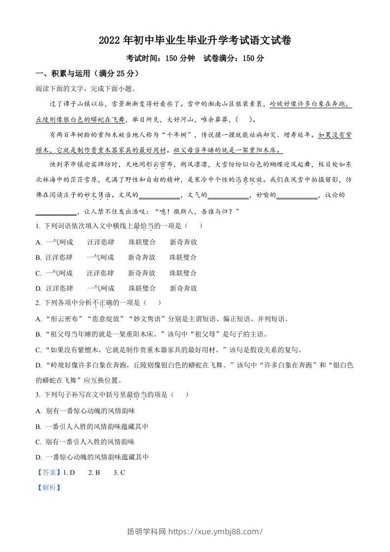 2022年辽宁省营口市中考语文真题（含答案）-扬明学科网