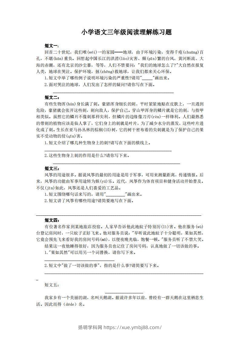 三上语文短文阅读练习30篇-扬明学科网