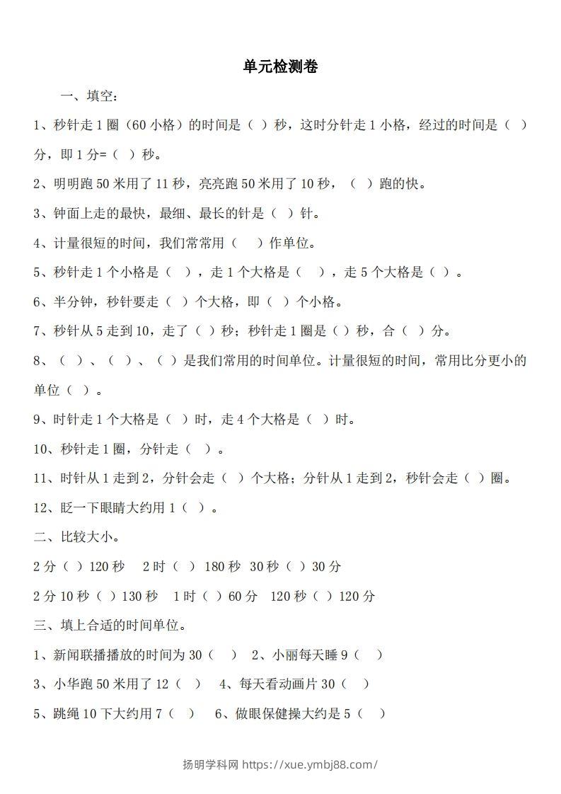 二（下）冀教版数学第七单元测试卷.1-扬明学科网