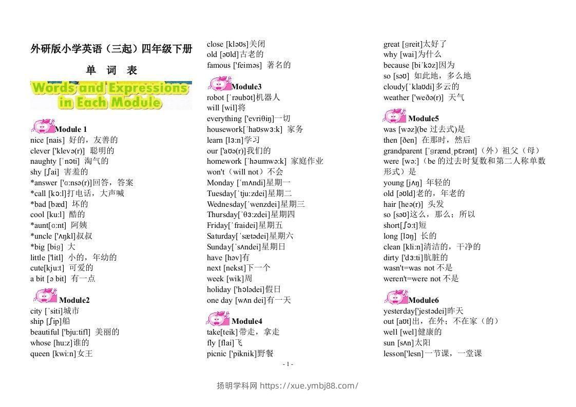 外研版小学英语(三起)四年级下册单词表(含音标)-扬明学科网