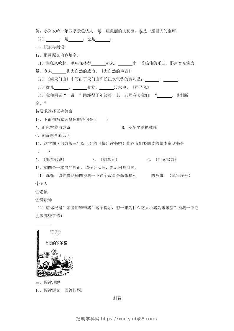 图片[2]-2020-2021学年北京市东城区三年级上学期期末考试语文试卷及答案(Word版)-扬明学科网