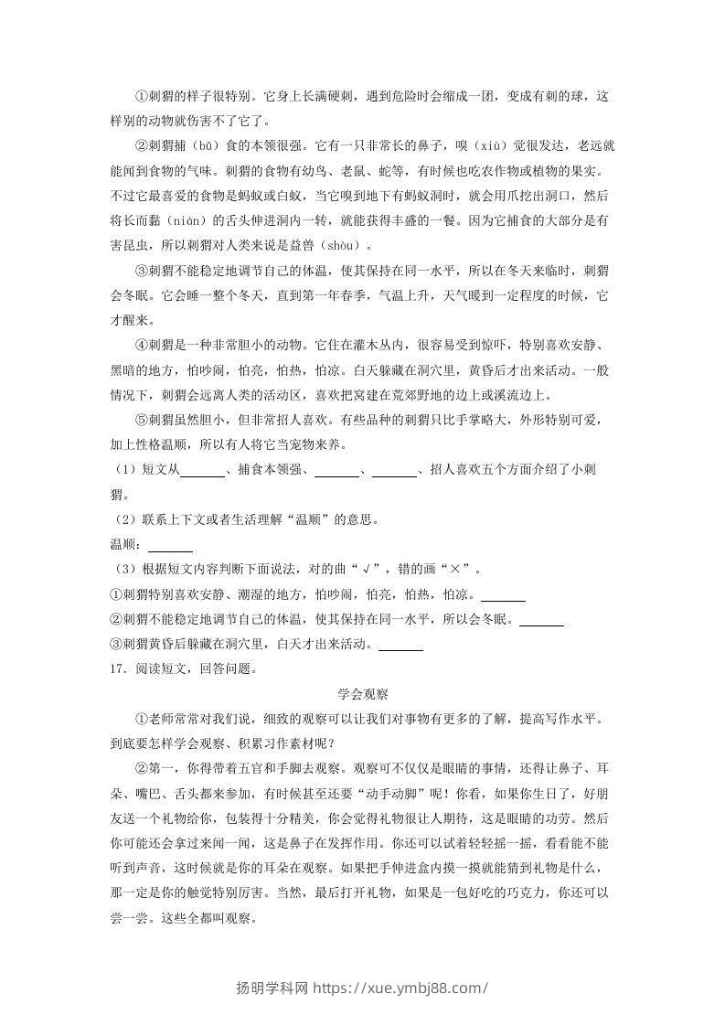 图片[3]-2020-2021学年北京市东城区三年级上学期期末考试语文试卷及答案(Word版)-扬明学科网