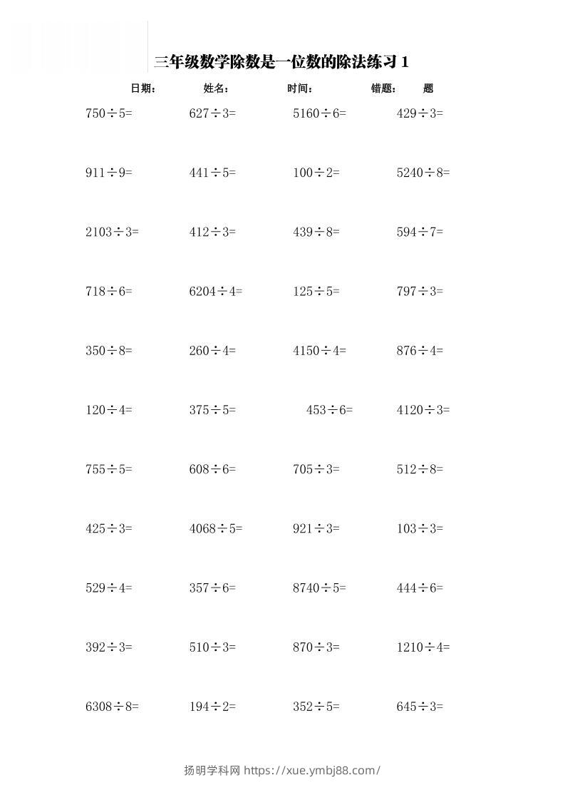 三年级下数学计算大作战加减乘除单位换算训练卡3000题-扬明学科网