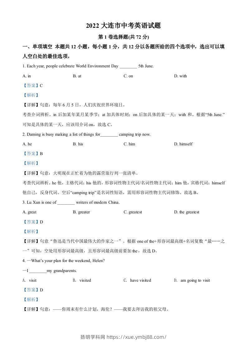 2022年辽宁省大连市中考英语真题（含答案）-扬明学科网